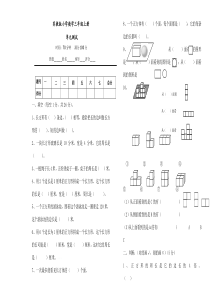 苏教版小学数学三年级上册第一单元测试题