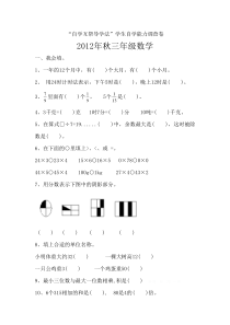 西师大版三年级上册数学期末检测题