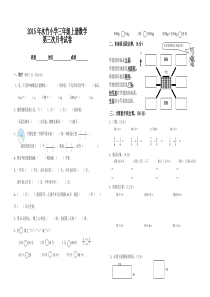 西师大版三年级数学上册第三次月考试卷(期末复习题)