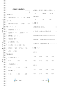 西师大版三年级数学下册期中试题