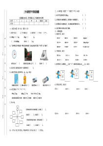 西师版三年级数学期中试题