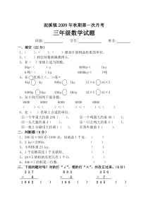 西师版小学数学三年级上册试题及答案 第一月考