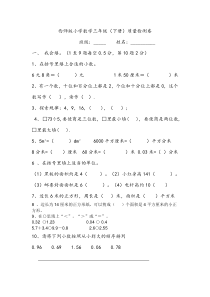 西师版小学数学三年级下册质量检测卷