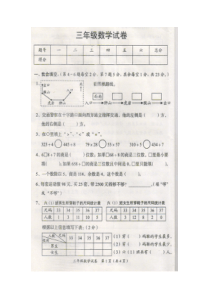 赤壁市2015年春季三年级数学下册期中考试试卷