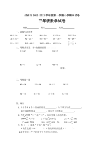邳州市第一学期三年级数学期末试卷