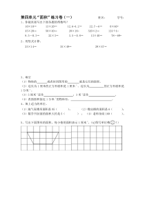 量一量课后练习卷