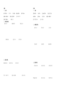 青岛版三年级数学暑假作业30天