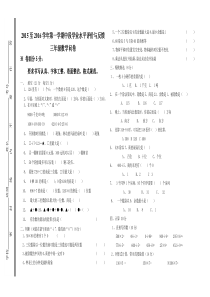 青岛版三年级数学期中试卷