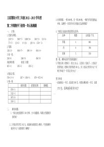 青岛版小学三年级数学下册第一单元检测题