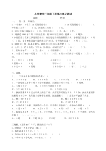 青岛版小学三年级数学下册第二单元测试题