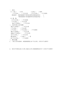 面积单位间的进率练习题