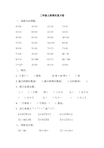 08年二年级上册期末复习题