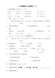 2013年春二年级下册数学期末复习题(二)