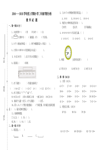 2014—2015学年度上学期二年级数学期末检测题