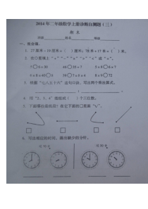 2014年新教材新人教版二年级数学上册期末试题三