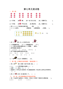 2016年冀教版二年级数学上册第七单元测试卷及答案