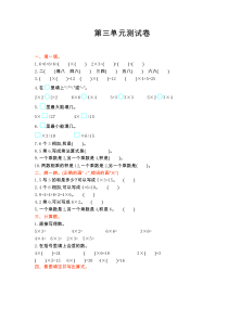 2016年冀教版二年级数学上册第三单元测试卷及答案