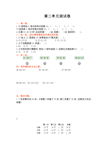 2016年冀教版二年级数学上册第二单元测试卷及答案