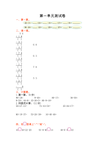 2016年苏教版小学数学二年级上册第一单元测试卷及答案