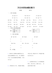 万以内的加减法复习题