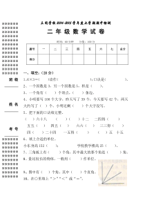 三闾学校2014-2015年二上数学期中试卷