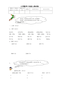 小学数学三年级上册试卷 