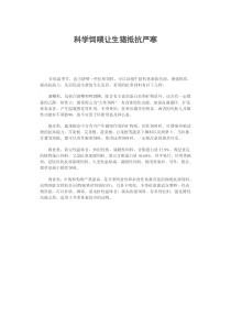 科学饲喂让生猪抵抗严寒