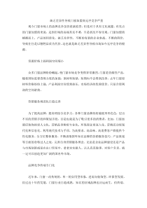缺乏差异性导致门窗加盟商无序竞争严重