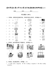 5A期末试卷（含听力材较）200901