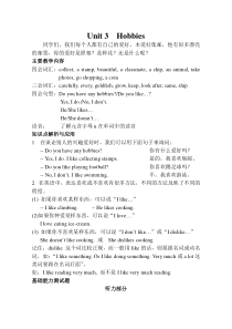5BUnit 3  Hobbies练习及要点