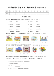 (一起)小学英语三年级(下)期末测试卷