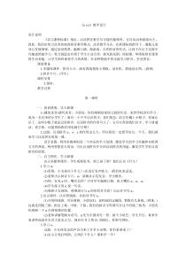 《a o e》教学设计