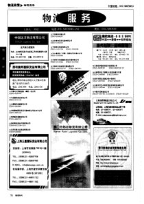 物流商情