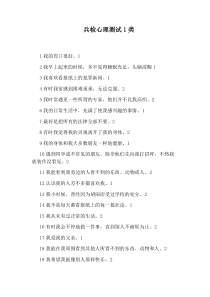 兵检心理测试1类