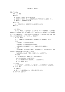 《毕业赠言》教学设计