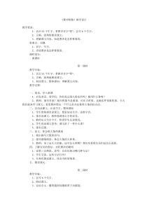 《曹冲称象》教学设计
