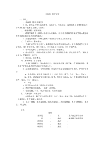 《插秧》教学设计