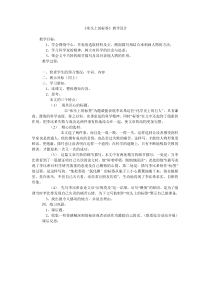 《床头上的标签》教学设计