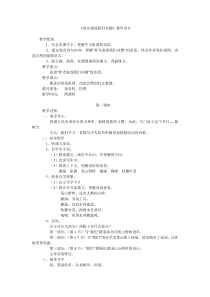 《春光染绿我们双脚》教学设计