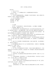 《春节,你不要走》教学设计