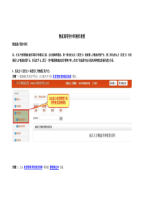 物流商零担中转操作教程