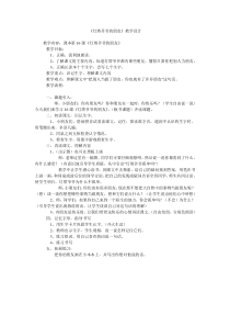 《灯塔爷爷的朋友》教学设计