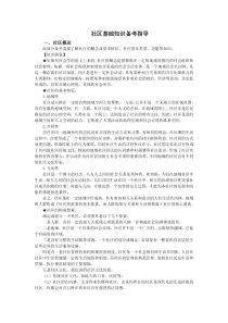 社区基础知识备考指导.pdf