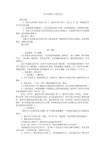 《冬冬读课文》教学设计