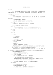 《斗笠》教学设计