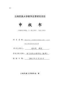 创新应用型人才培养模式改革探索与实践申报书