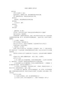 《海滩上的雕塑》教学设计