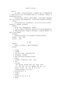 《槐乡五月》教学设计