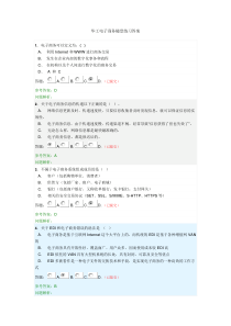华工电子商务随堂练习答案