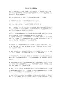 网站运营基本的思路浅谈